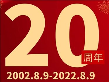 熱烈慶祝千盟智能成立20周年！